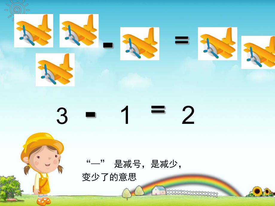 中班数学《3的减法》PPT课件3的减法-中班数学.ppt_第3页