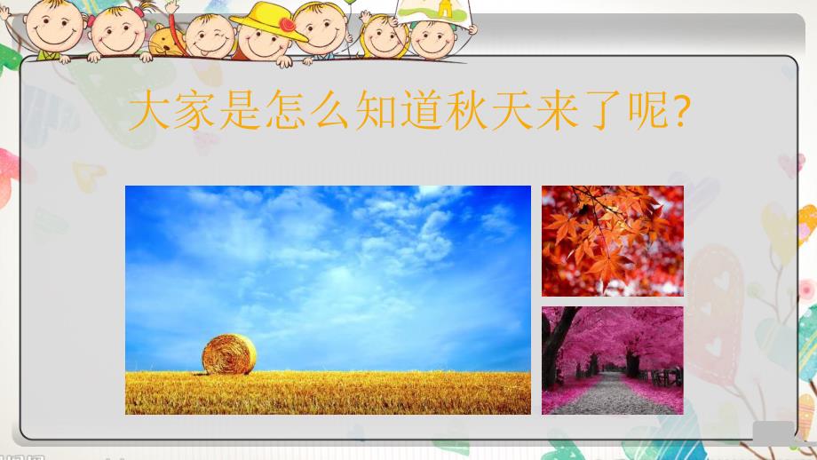 中班美术《天》PPT课件中班美术《天》PPT课件.ppt_第3页