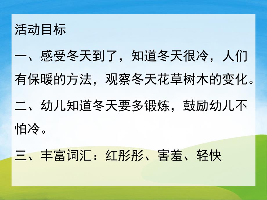 中班语言散文诗《太阳公公害羞了》PPT课件教案音乐音效PPT.ppt_第2页