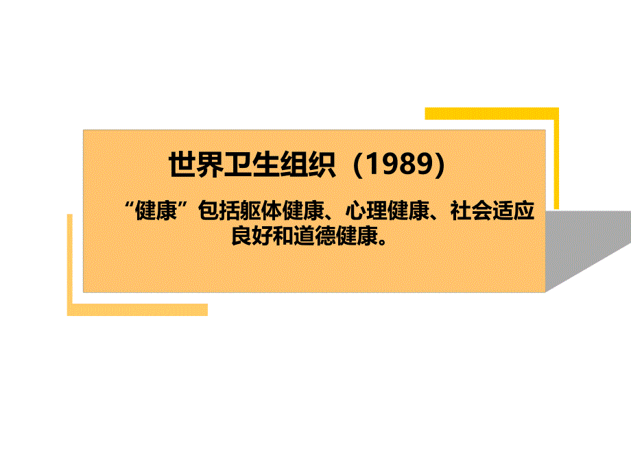 幼儿园健康领域教育活动设计与指导PPT课件幼儿园健康领域教育活动设计与指导.pptx_第3页