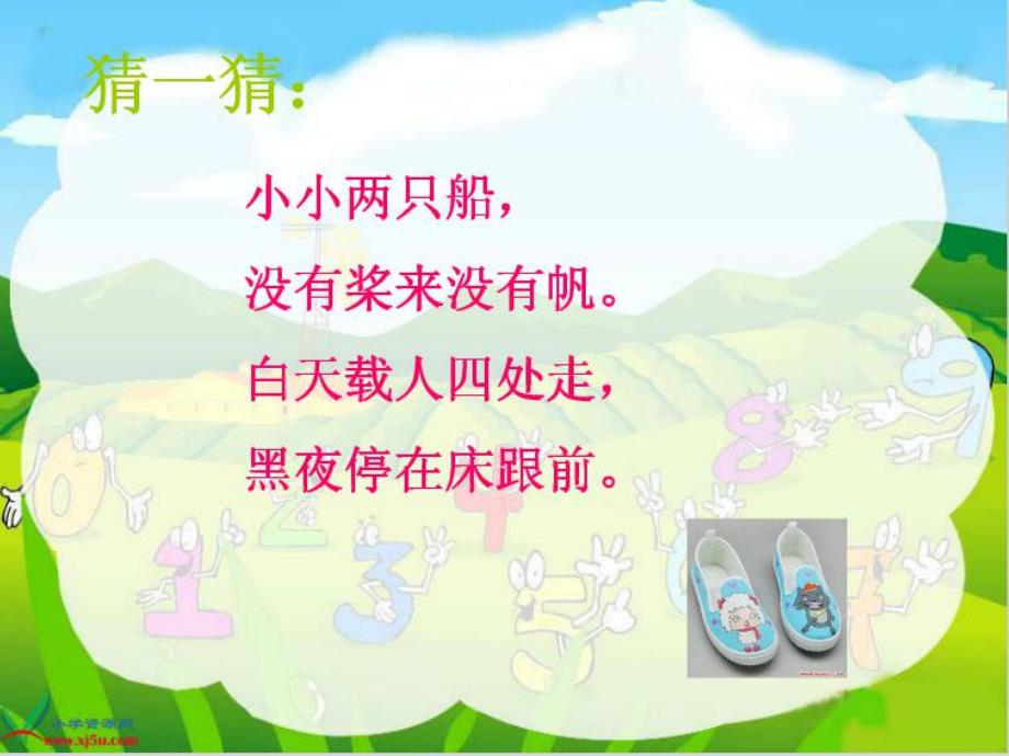 中班美术《鞋》PPT课件中班美术《鞋》PPT课件.ppt_第3页