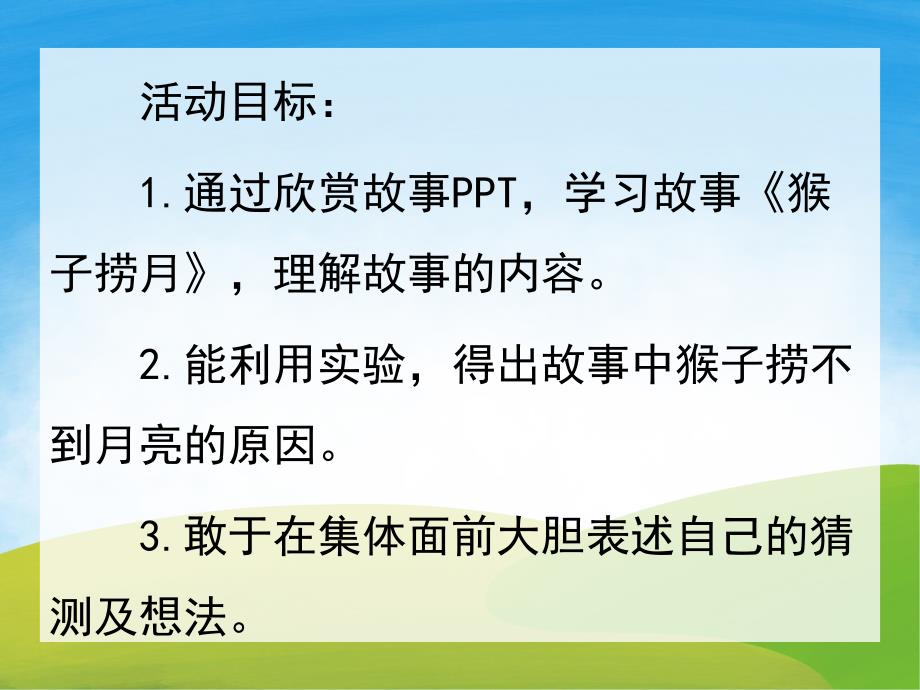 水中捞月PPT课件教案图片PPT课件.pptx_第2页