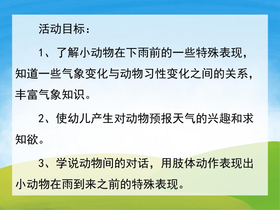 动物气象台PPT课件教案图片PPT课件.ppt_第2页