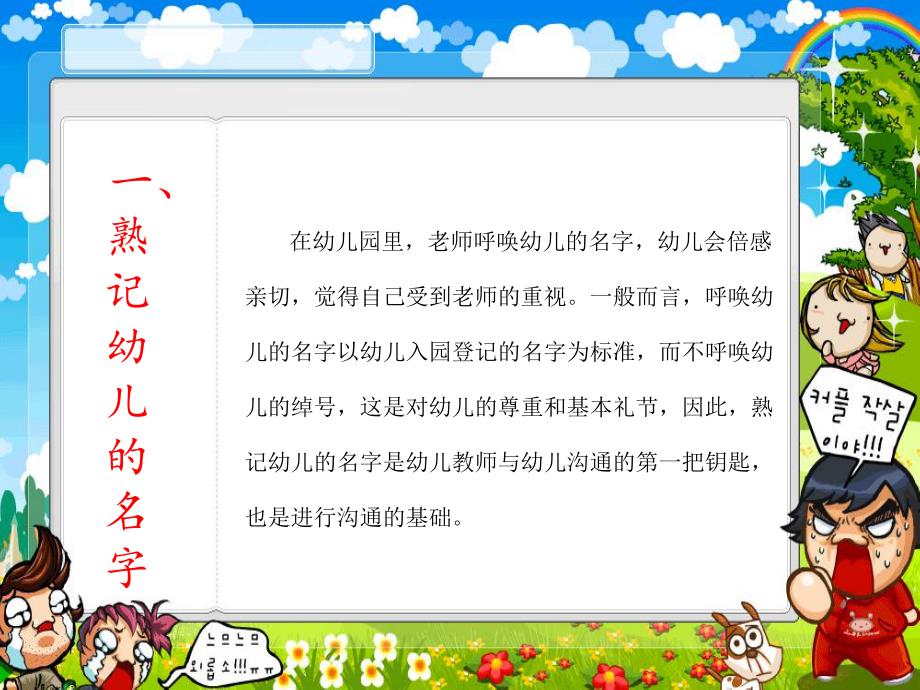 幼儿园教师如何和幼儿沟通PPT课件幼儿园教师如何和幼儿沟通.pptx_第3页