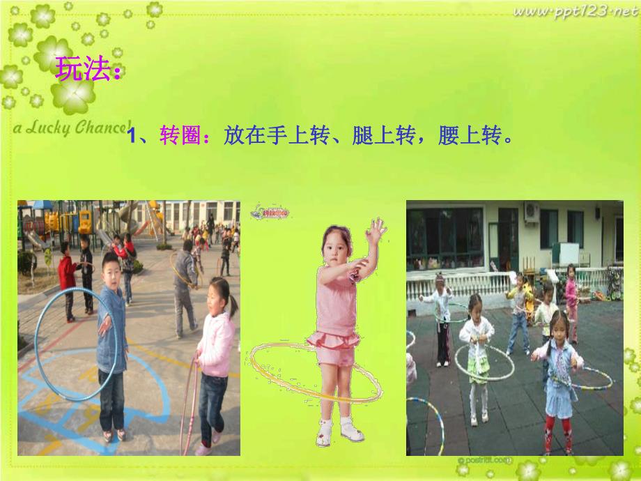 幼儿园一物多玩体育游戏PPT课件一物多玩体育游戏.pptx_第3页