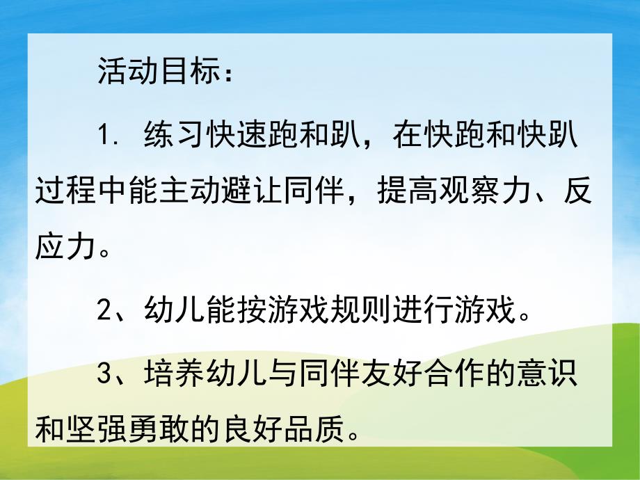 中班语言故事《狼来了》PPT课件教案音乐录音PPT课件.ppt_第2页