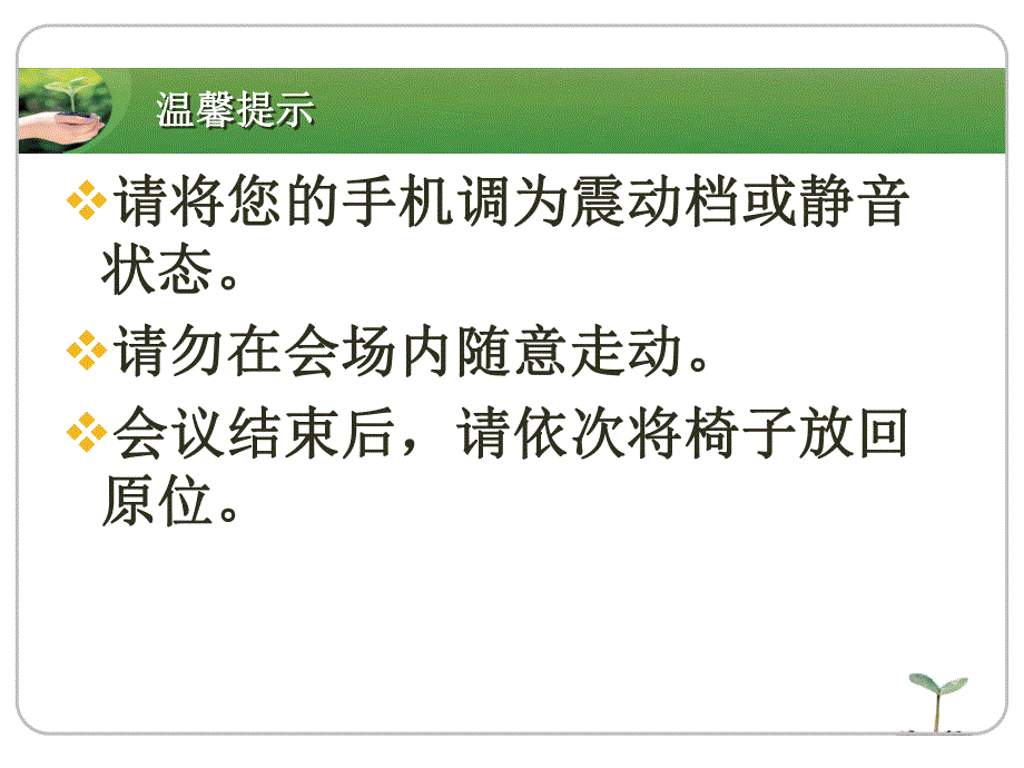 《幼儿园开学家长会》PPT课件《幼儿园开学家长会》PPT课件.ppt_第2页