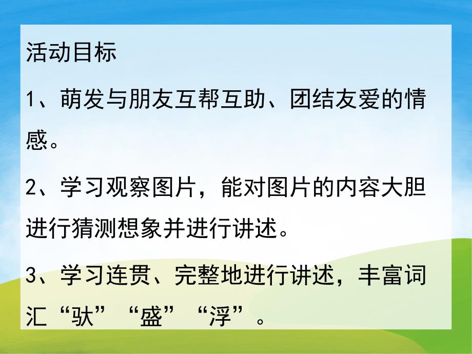 中班语言故事《小鸡和小鸭》PPT课件教案PPT课件.ppt_第2页