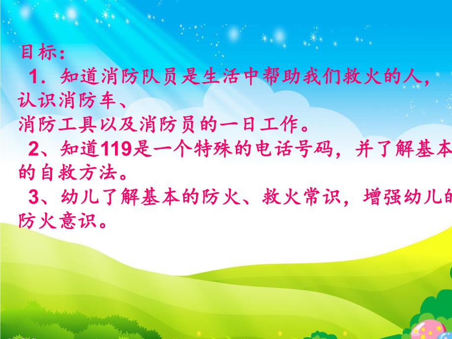 中班社会活动《神秘的消防员》PPT课件教案PPT课件.ppt_第2页