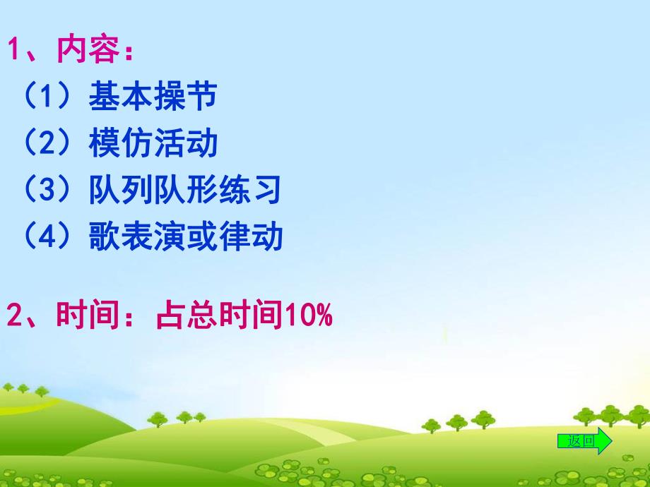 幼儿体育游戏组织与指导PPT课件幼儿体育游戏组织与指导.pptx_第3页