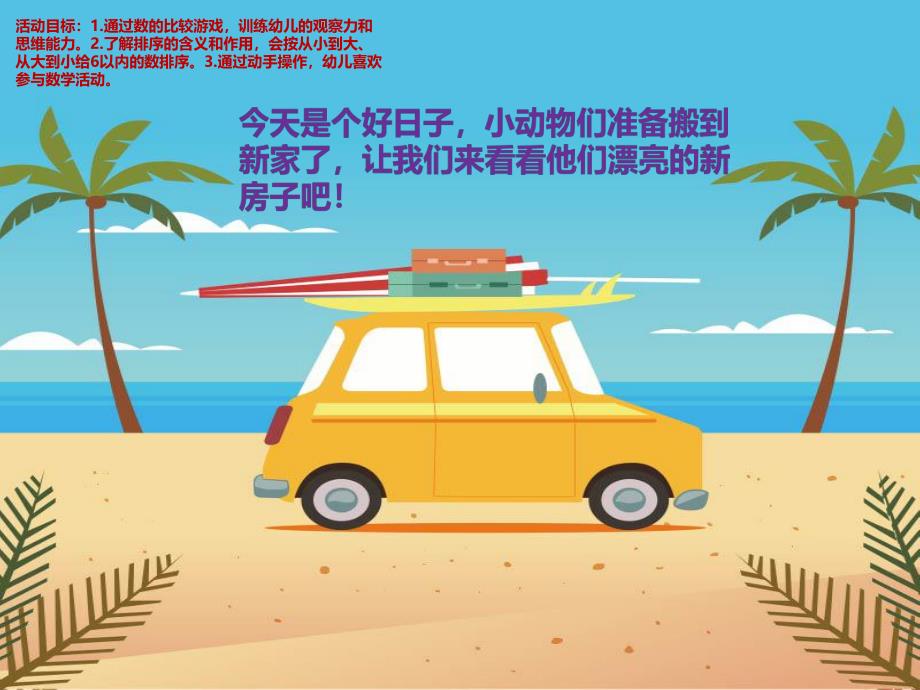 中班数学《序数》PPT课件中班数学《序数》PPT课件.ppt_第2页