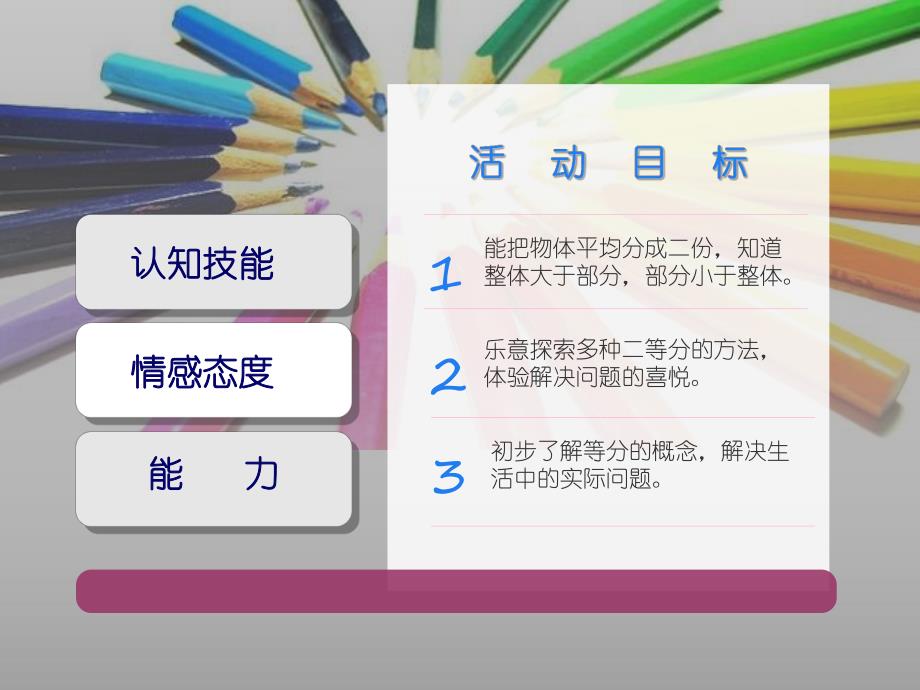 大班《2等分》PPT课件大班2等分.ppt_第2页