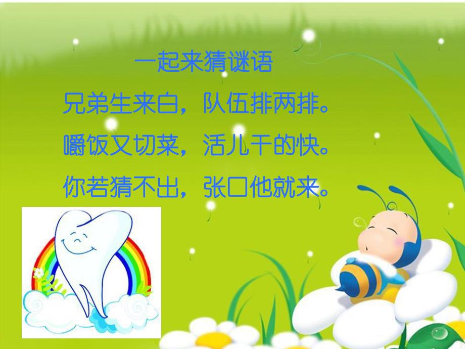 幼儿牙齿保健PPT课件幼儿牙齿保健.pptx_第2页