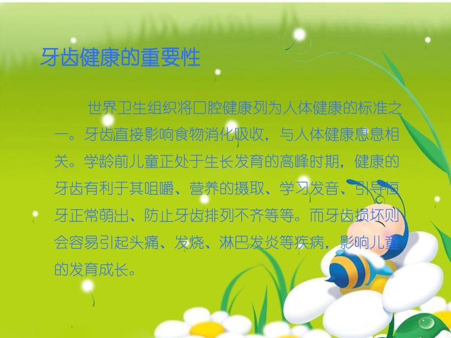 幼儿牙齿保健PPT课件幼儿牙齿保健.pptx_第3页