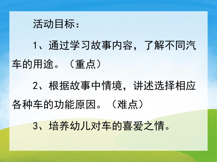 中班语言《老虎的汽车公司》PPT课件教案音频PPT.ppt_第2页