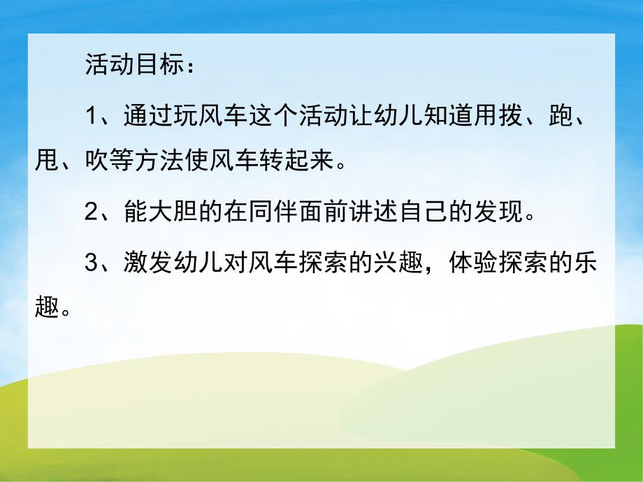 小班科学《风车转起来》PPT课件教案PPT课件.pptx_第2页