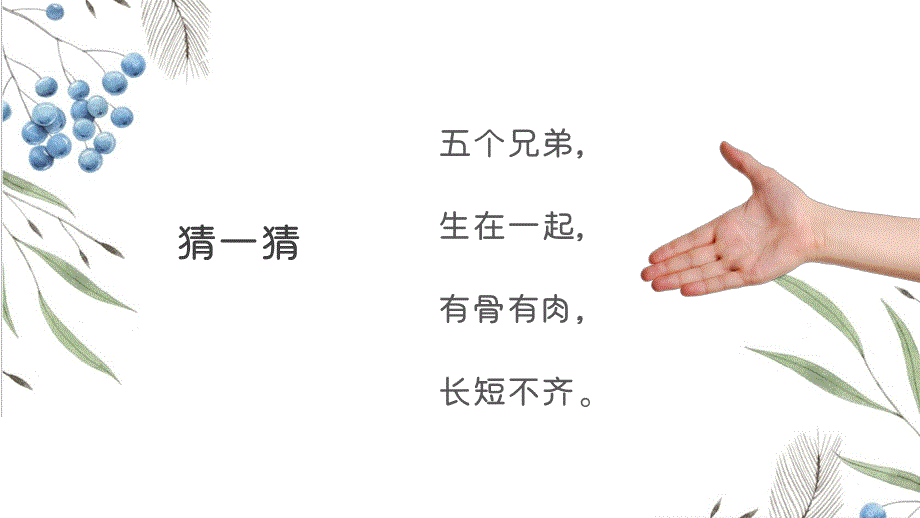 中班美术《哦手！》PPT课件教案PPT课件.ppt_第3页