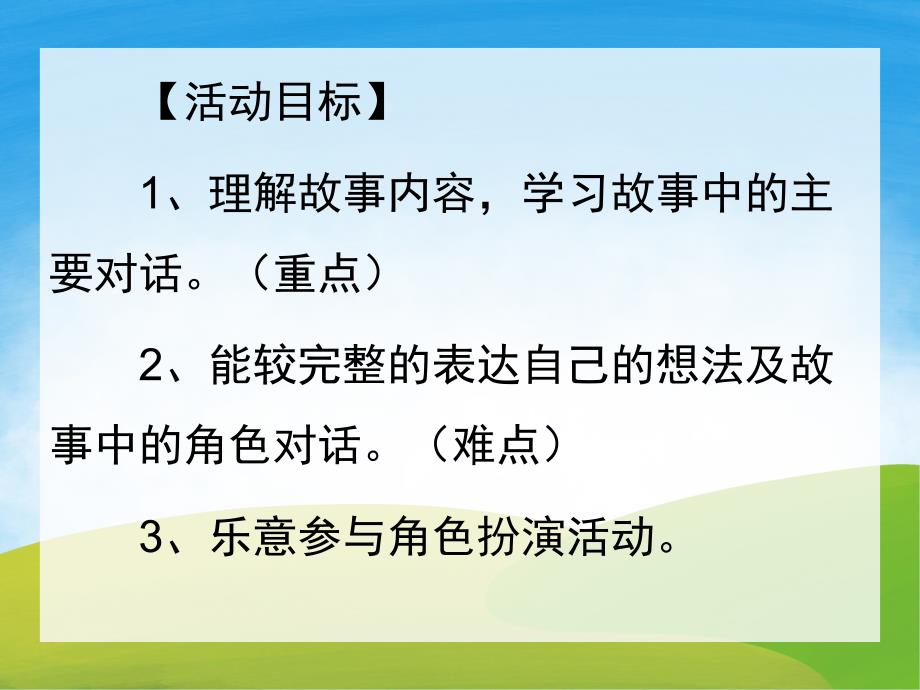 甜甜的棒棒糖PPT课件教案图片PPT课件.pptx_第2页