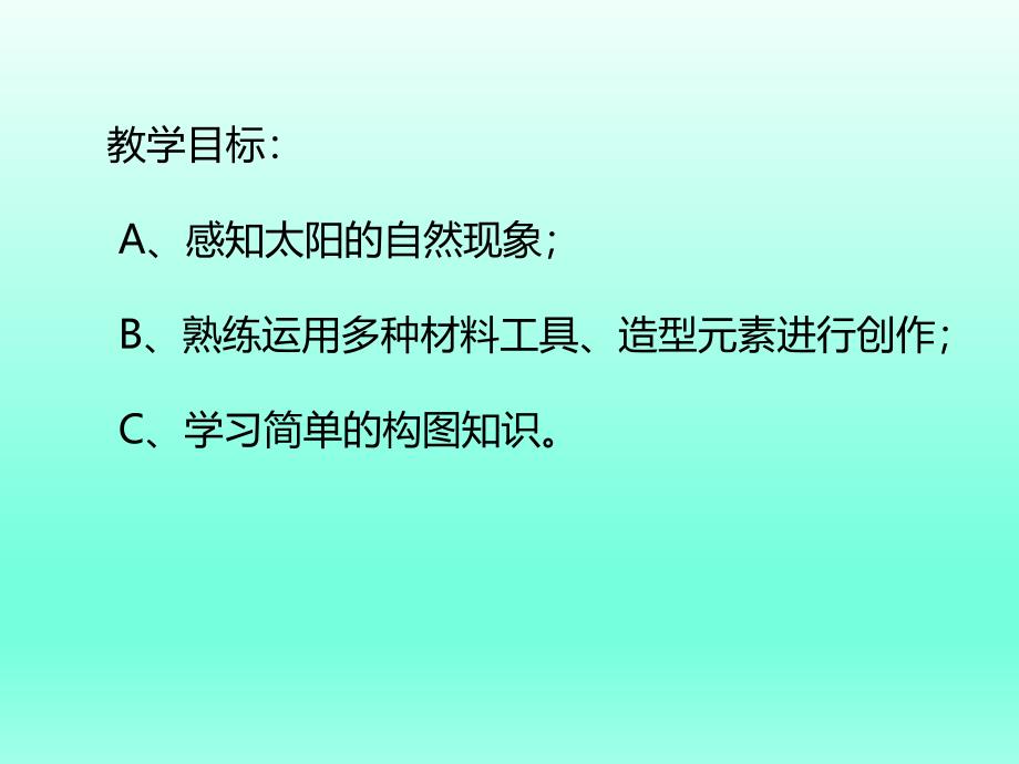 中班美术《我心中的太阳》PPT课件幼儿课件05中班美术《我心中的太阳》想象绘画ppt课件-一等奖幼儿园名师优质课获奖比赛公开课.ppt_第2页