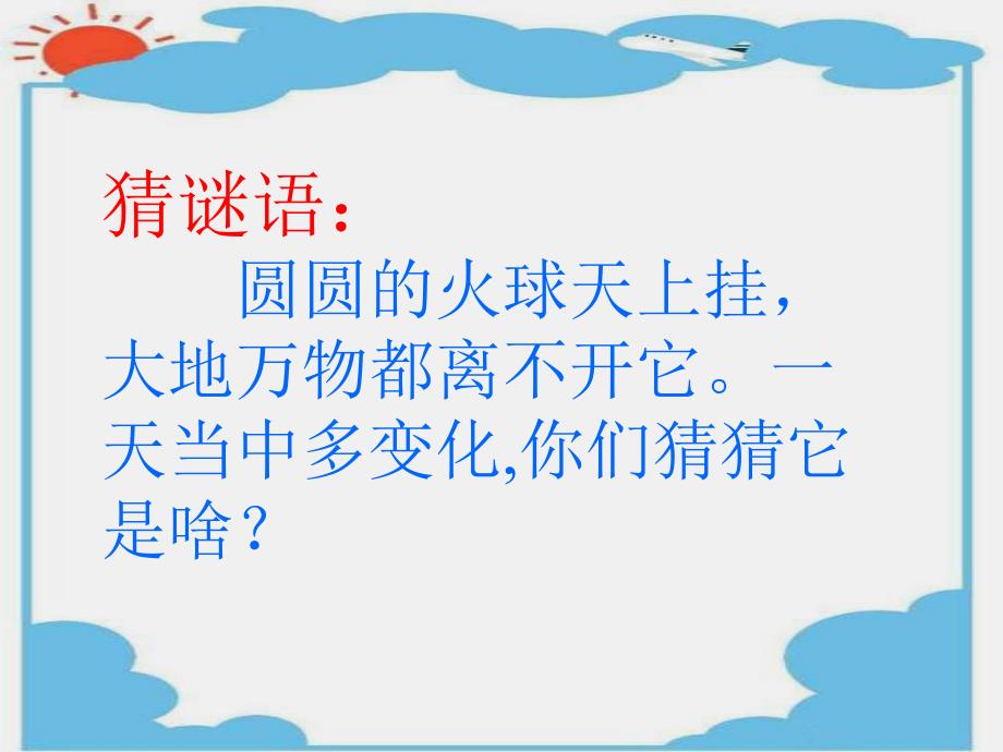 中班美术《我心中的太阳》PPT课件幼儿课件05中班美术《我心中的太阳》想象绘画ppt课件-一等奖幼儿园名师优质课获奖比赛公开课.ppt_第3页