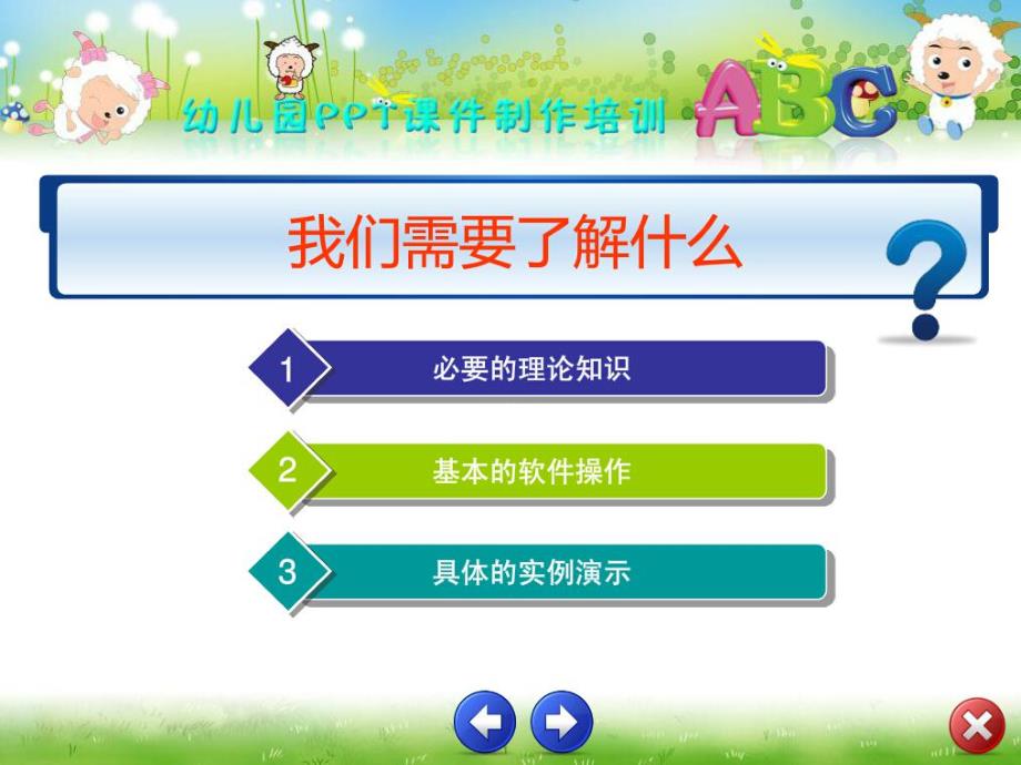 信息技术在幼儿园教学活动中的运用PPT课件信息技术在幼儿园教学活动中的运用PPT课件.ppt_第2页