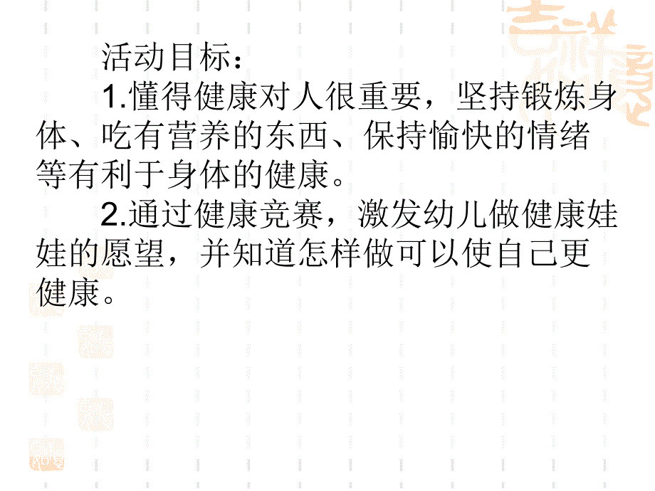 健康娃娃PPT课件教案图片大班健康教育《健康娃娃》PPT课件.ppt_第2页