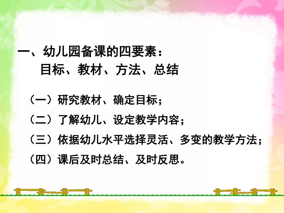 幼儿园教师如何备课、听课、说课、评课PPT课件教师如何备课、听课、说课、评课.pptx_第3页