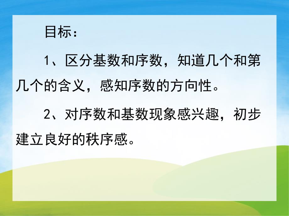 中班数学《区别基数和序数》PPT课件教案音频PPT课件.ppt_第2页