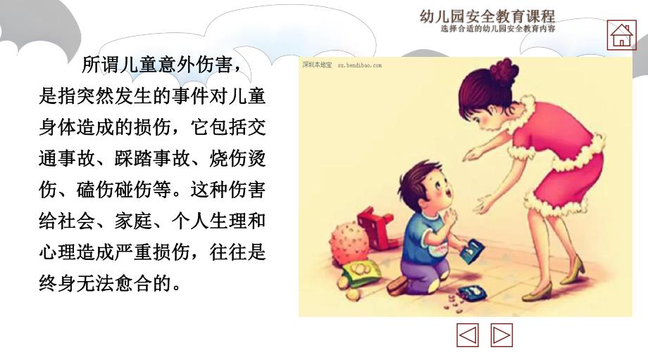 幼儿园意外伤害安全教育PPT课件幼儿园意外伤害安全教育.pptx_第2页