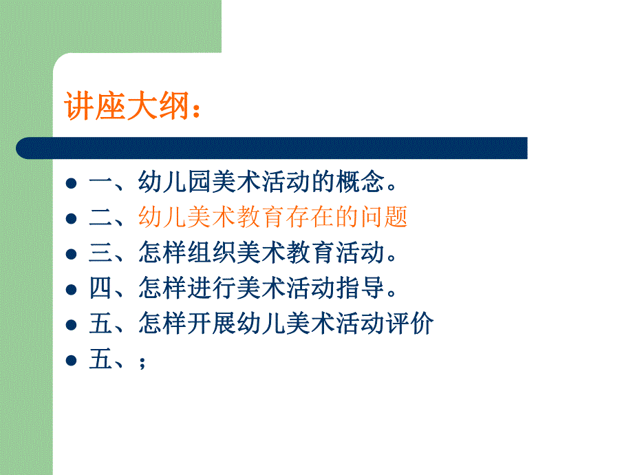 幼儿园美术教育活动的设计与指导课件PPTadmin-幼儿园美术教育活动的设计与指导-.pptx_第2页