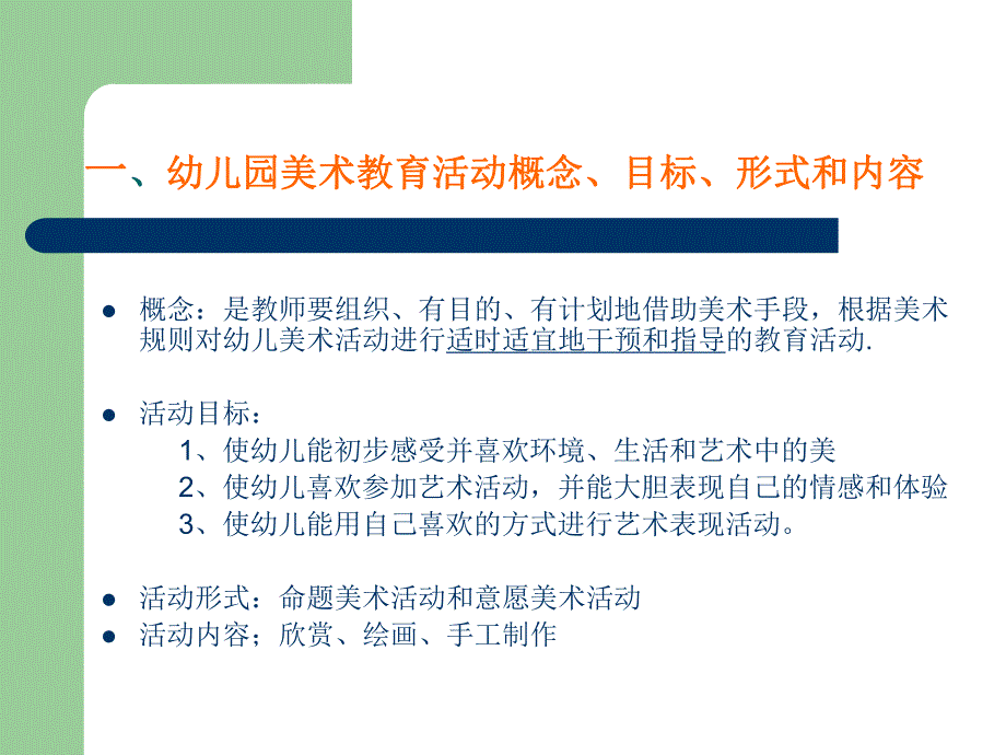 幼儿园美术教育活动的设计与指导课件PPTadmin-幼儿园美术教育活动的设计与指导-.pptx_第3页