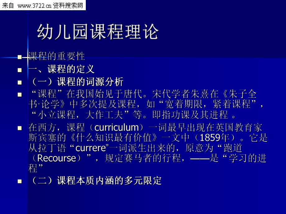 幼儿园课程专题讲座PPT课件幼儿园课程专题讲座(PPT-51页.pptx_第2页