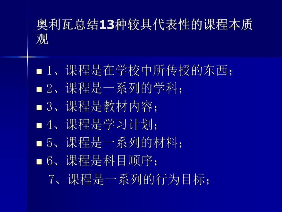 幼儿园课程专题讲座PPT课件幼儿园课程专题讲座(PPT-51页.pptx_第3页