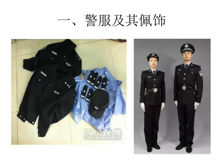 幼儿园警察职业介绍PPT课件教案幼儿园警察职业介绍.pptx_第3页