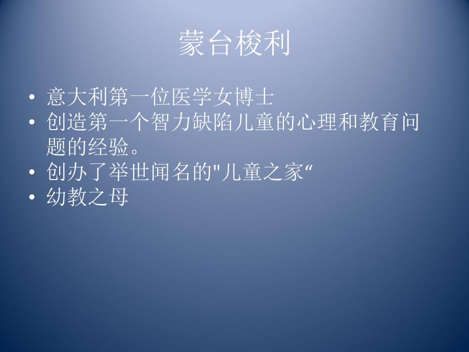 蒙台梭利教育理念PPT课件蒙台梭利教育理念.pptx_第2页