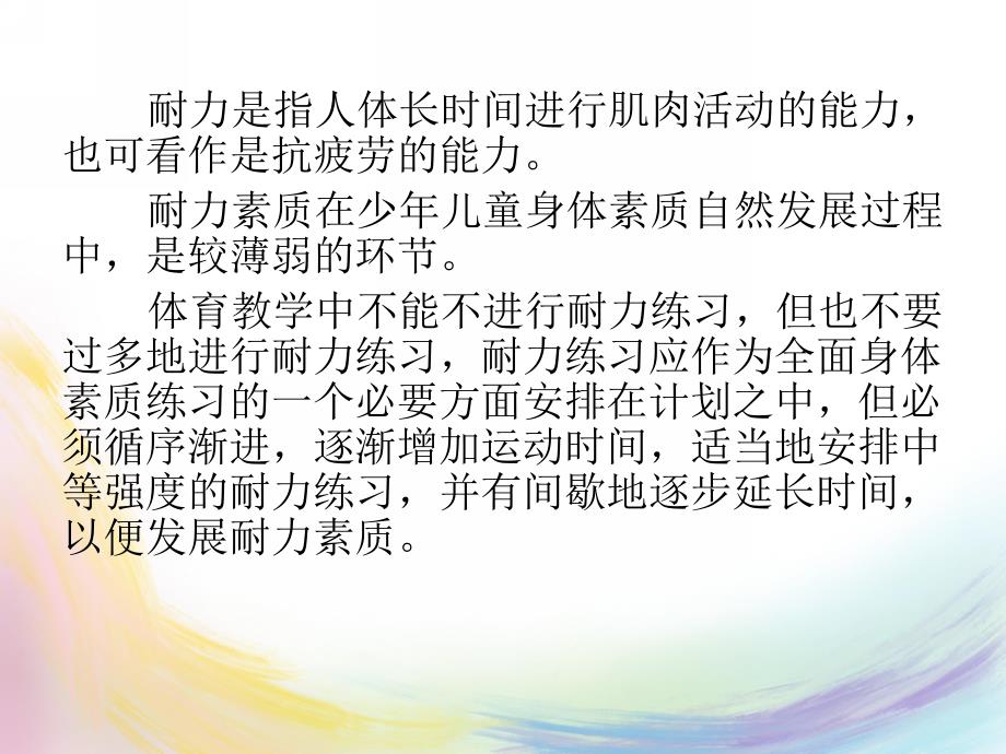 幼儿园学前儿童健康教育耐力PPT课件学前儿童健康教育-耐力.pptx_第2页