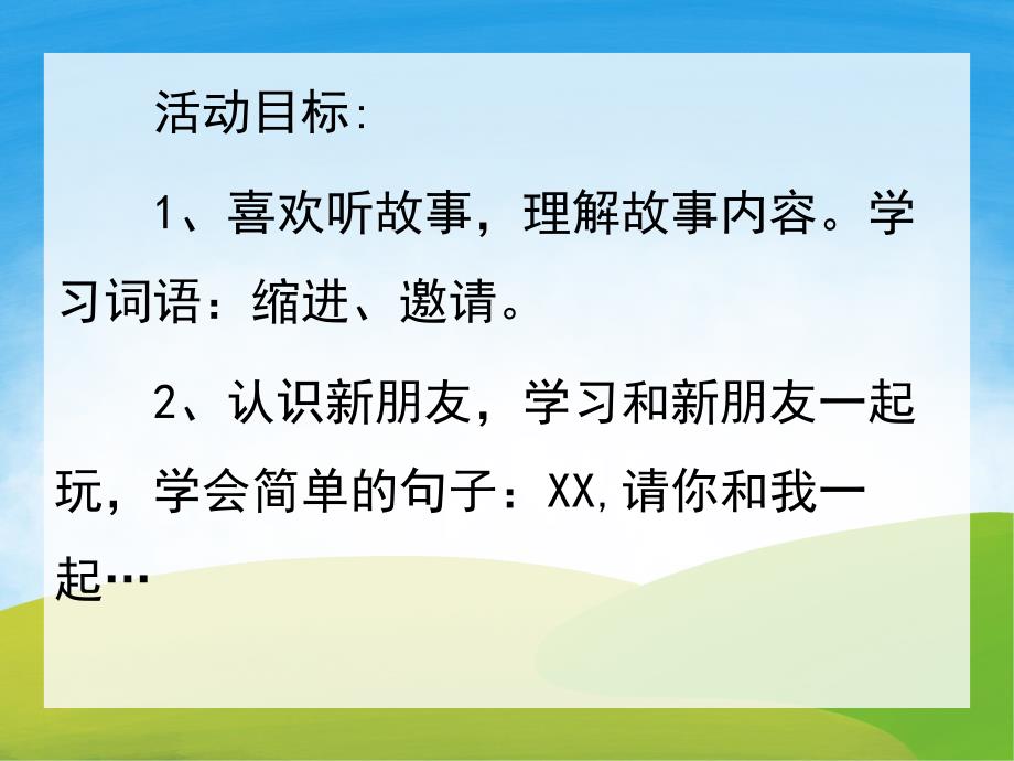 小班语言故事《小乌龟上幼儿园》PPT课件教案录音PPT课件.pptx_第2页