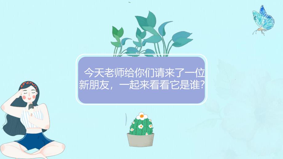 布谷鸟大班音乐游戏《布谷鸟》微课件.pptx_第3页