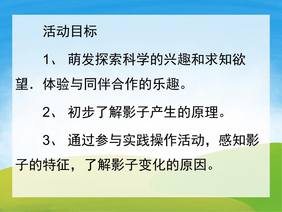 幼儿园《有趣的影子》PPT课件教案PPT课件.pptx_第2页