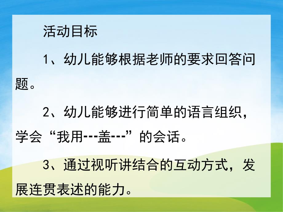 中班语言《水果屋》PPT课件教案PPT课件.ppt_第2页