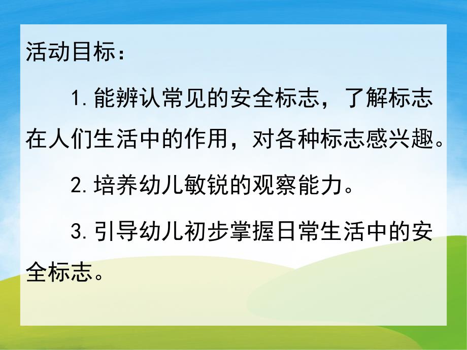 常见的安全标志PPT课件教案图片PPT课件.pptx_第2页