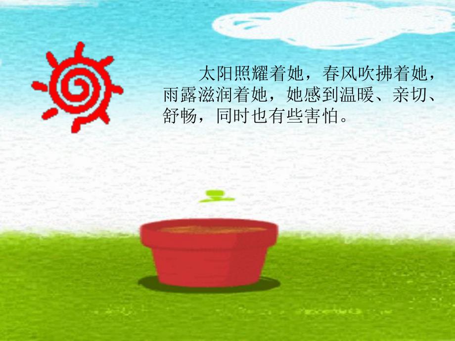 中班语言散文《芽》PPT课件.ppt_第3页