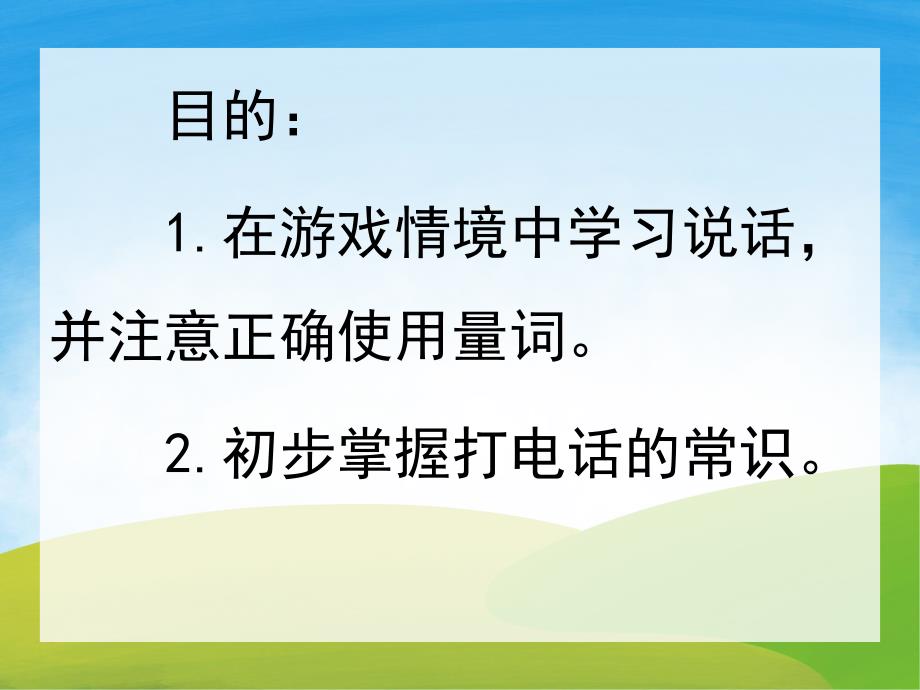 探望兔奶奶PPT课件教案图片PPT课件.pptx_第2页