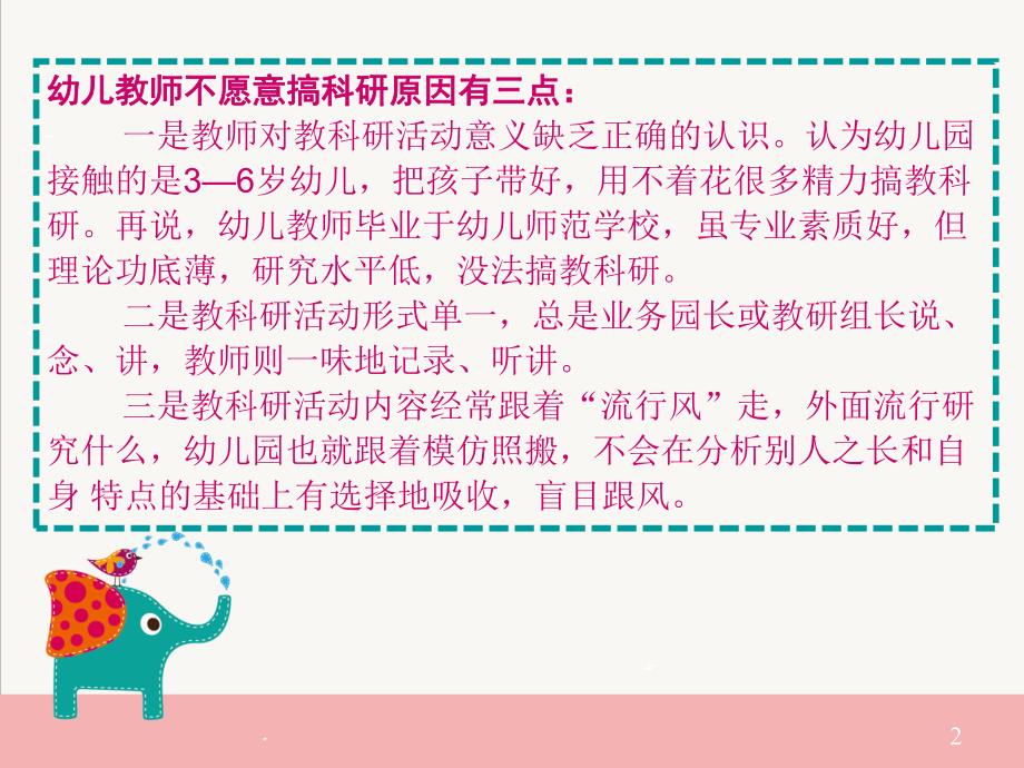 幼儿园教师如何搞课题研究PPT幼儿园教师如何搞课题研究.pptx_第2页