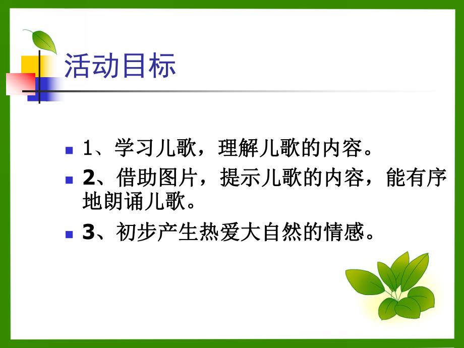 小班语言儿歌《下小雨了》PPT课件小班语言.pptx_第2页