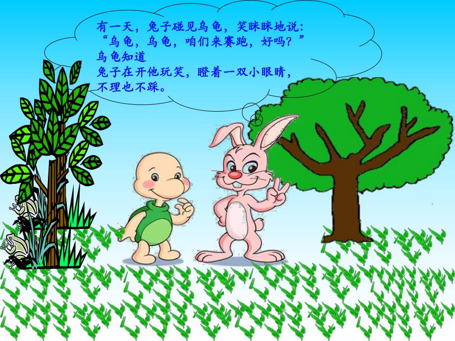 幼儿园《龟兔赛跑》PPT课件教案幼儿园中班故事《龟兔赛跑》PPT课件.pptx_第3页