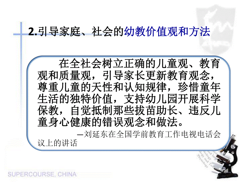 《3-6岁儿童学习与发展指南》在幼儿园的应用PPT课件《3-6岁儿童学习与发展指南》在幼儿园的贯彻落实.ppt_第3页