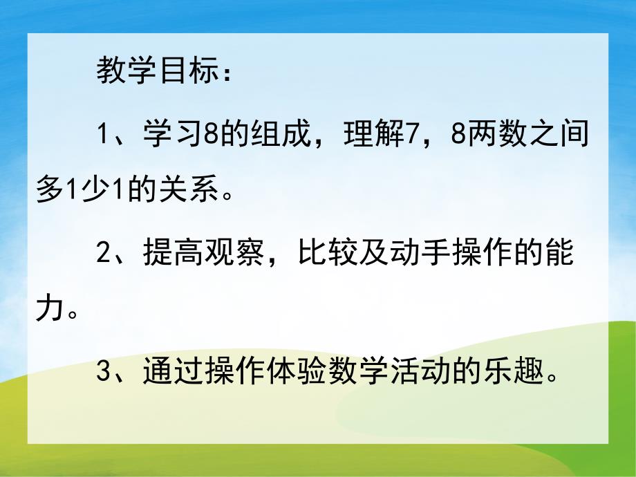 中班数学《鸟儿聚会》PPT课件教案音频PPT课件.ppt_第2页