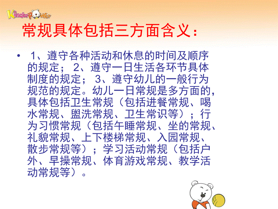 幼儿园一日活动常规管理PPT课件幼儿园一日活动常规管理课件.pptx_第3页