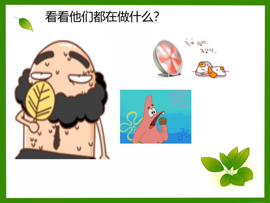 夏天的太阳真顽皮PPT课件教案图片幼儿园课件-夏天的太阳很顽皮.ppt_第2页